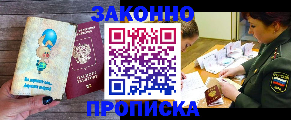 постоянная прописка по месту жительства в Североуральске